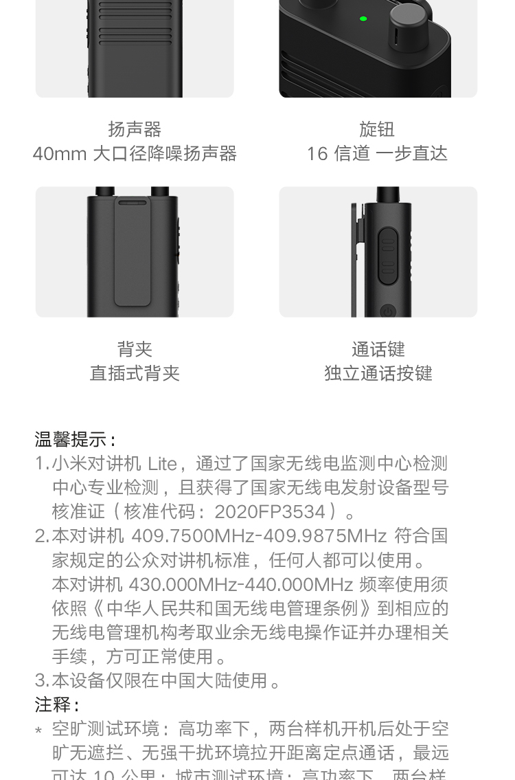 小米 MI 小米对讲机Lite 黑色 超轻 超薄 APP写频 超长待机 户外酒店自驾游民用手台