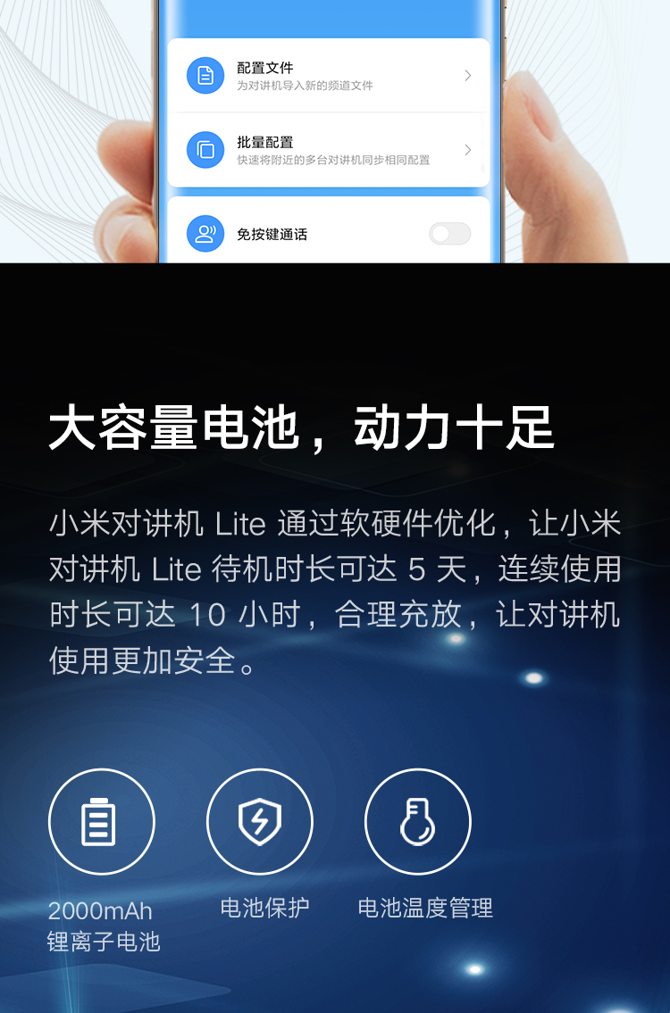 小米 MI 小米对讲机Lite 黑色 超轻 超薄 APP写频 超长待机 户外酒店自驾游民用手台