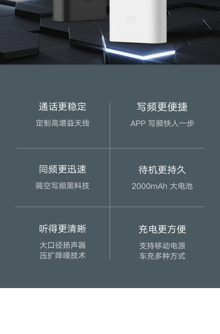 小米 MI 小米对讲机Lite 黑色 超轻 超薄 APP写频 超长待机 户外酒店自驾游民用手台