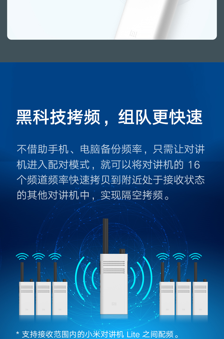 小米 MI 小米对讲机Lite 黑色 超轻 超薄 APP写频 超长待机 户外酒店自驾游民用手台
