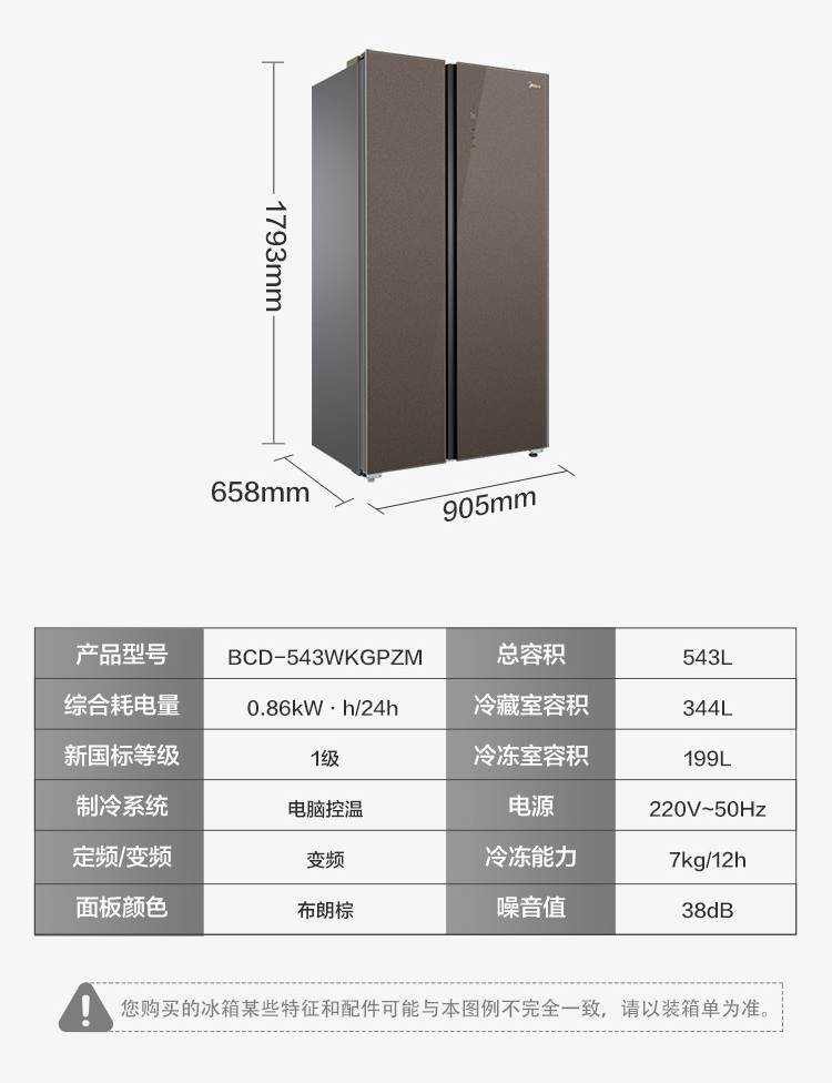 美的(Midea)高端冰箱变频风冷无霜电冰箱大容积节能智能BCD-543WKGPZM布朗棕