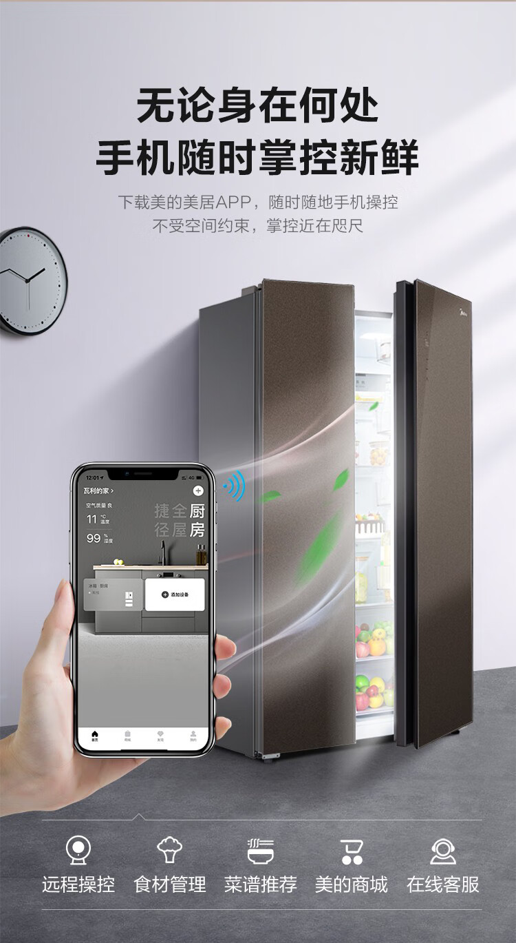 美的(Midea)高端冰箱变频风冷无霜电冰箱大容积节能智能BCD-543WKGPZM布朗棕