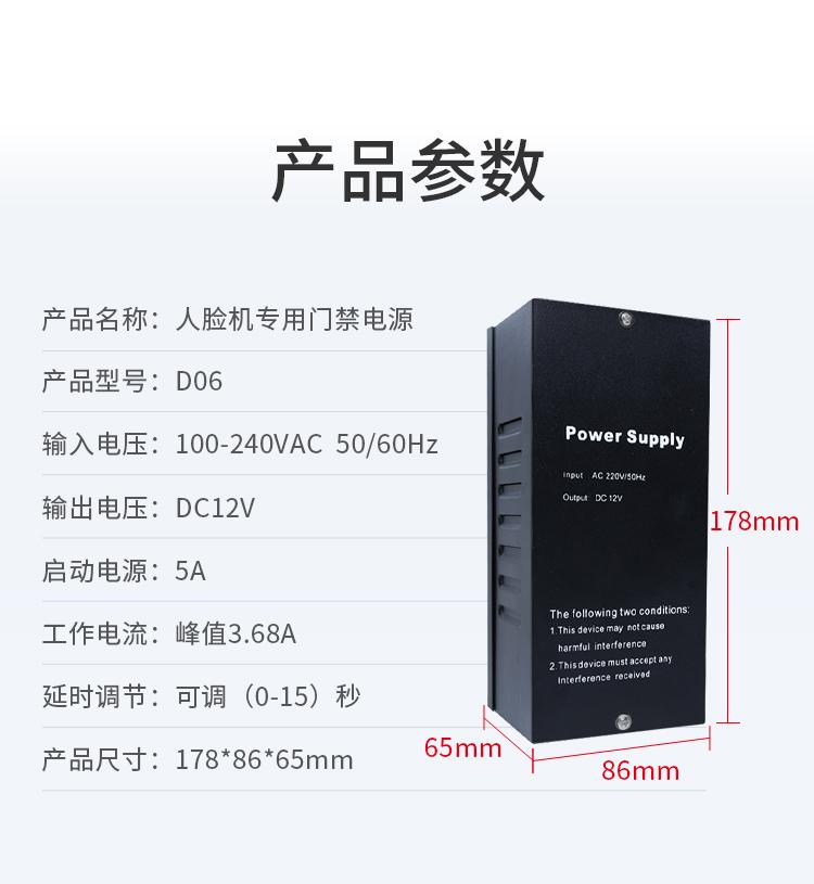 真地 Realand 门禁电源12V5A人脸门禁一体机专用电源楼宇门锁电源控制器 D06