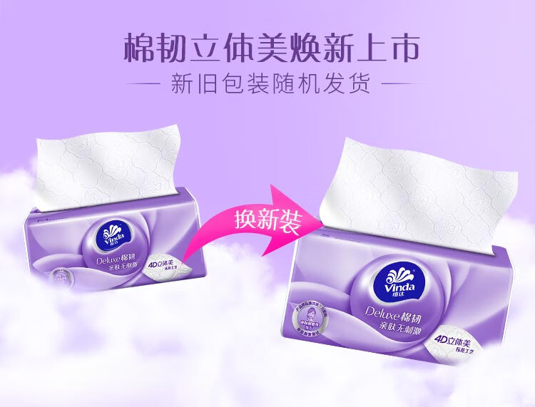 维达(Vinda)V2833抽纸 棉韧立体美6包*3层100抽软抽