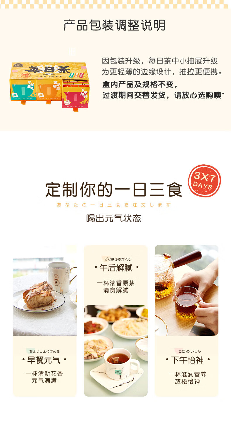 ChaLi茶里 礼盒装每日茶21包装 63.5g