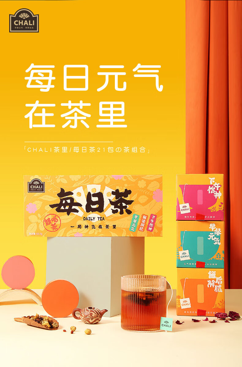ChaLi茶里 礼盒装每日茶21包装 63.5g