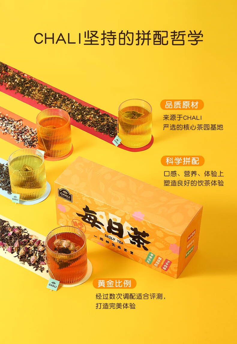 ChaLi茶里 礼盒装每日茶21包装 63.5g