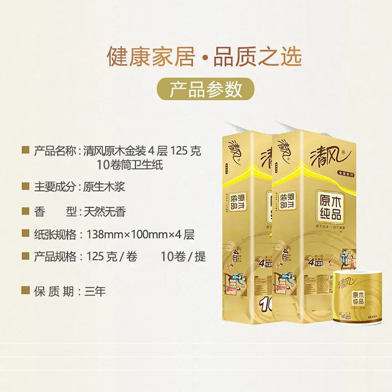 清风B20ASJ1原木金尊4层加厚125g有芯卷纸20卷