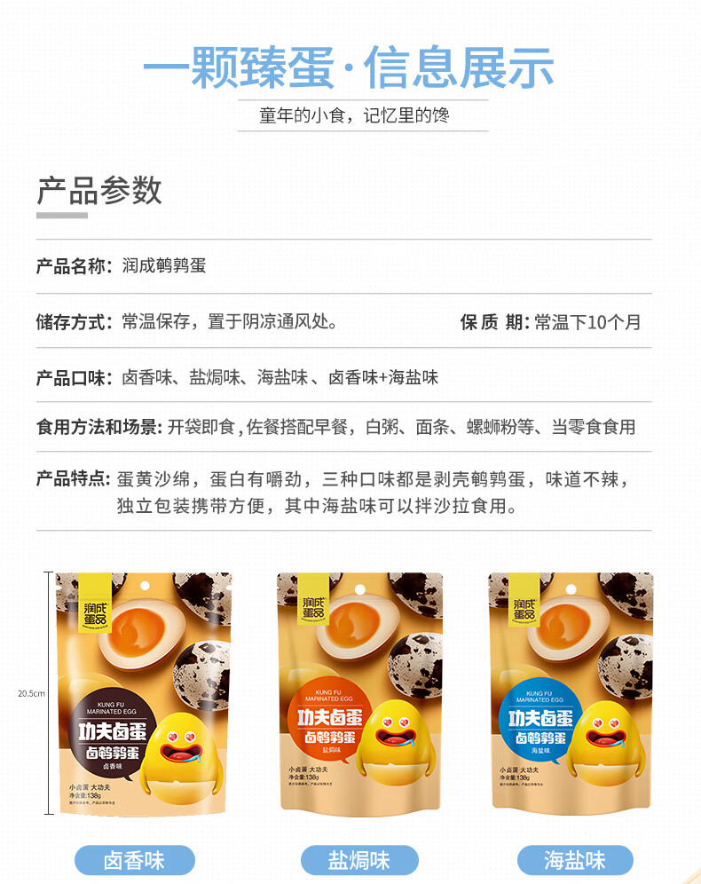 润成鹌鹑蛋盐焗味  138g*3袋