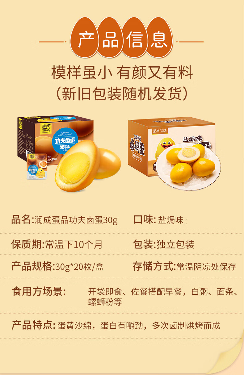 润成蛋品卤鸡蛋卤香味  30g*20枚/盒