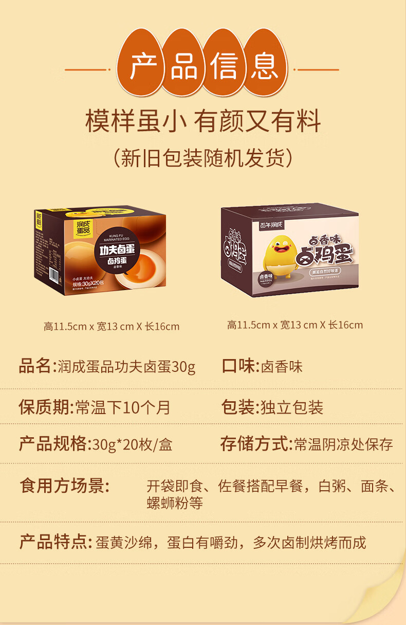 润成蛋品卤鸡蛋卤香味  30g*20枚/盒