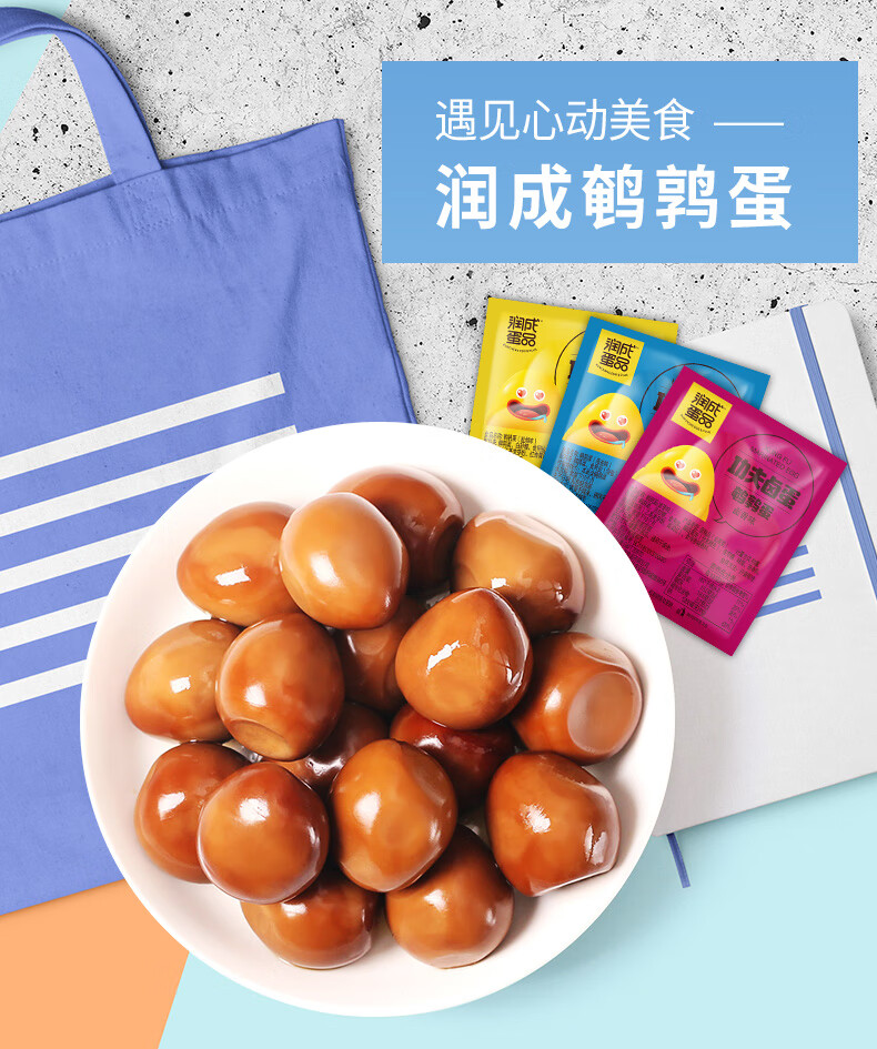 润成鹌鹑蛋卤香味  138*3袋