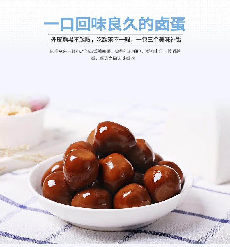 润成鹌鹑蛋卤香味  138*3袋