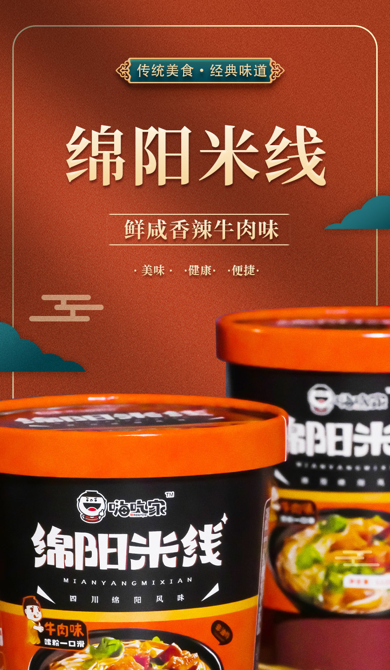 嗨吃家方便速食食品休闲零食小吃 绵阳米线112g*6桶