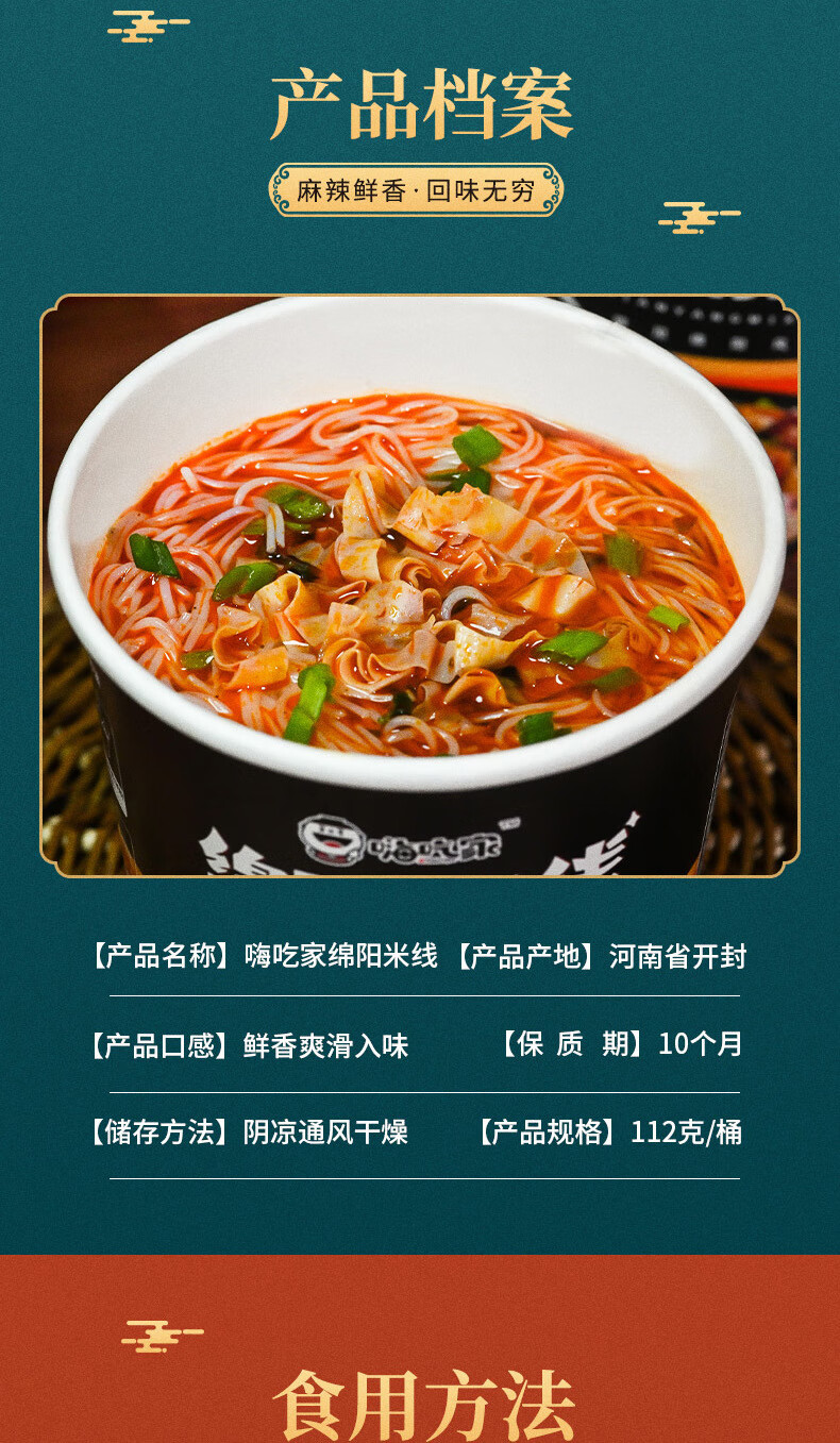 嗨吃家方便速食食品休闲零食小吃 绵阳米线112g*6桶