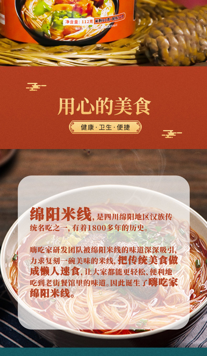 嗨吃家方便速食食品休闲零食小吃 绵阳米线112g*6桶