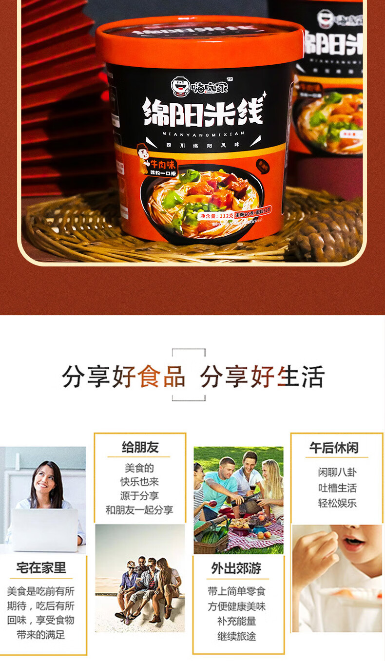 嗨吃家方便速食食品休闲零食小吃 绵阳米线112g*6桶