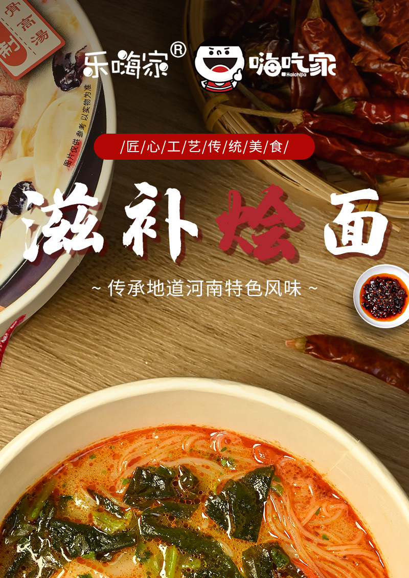 嗨吃家方便速食食品休闲零食小吃 滋补烩面158g*6桶