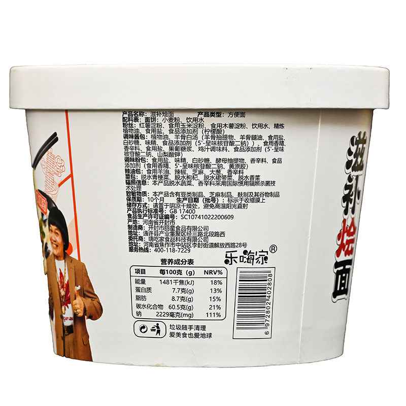 嗨吃家方便速食食品休闲零食小吃 滋补烩面158g*6桶