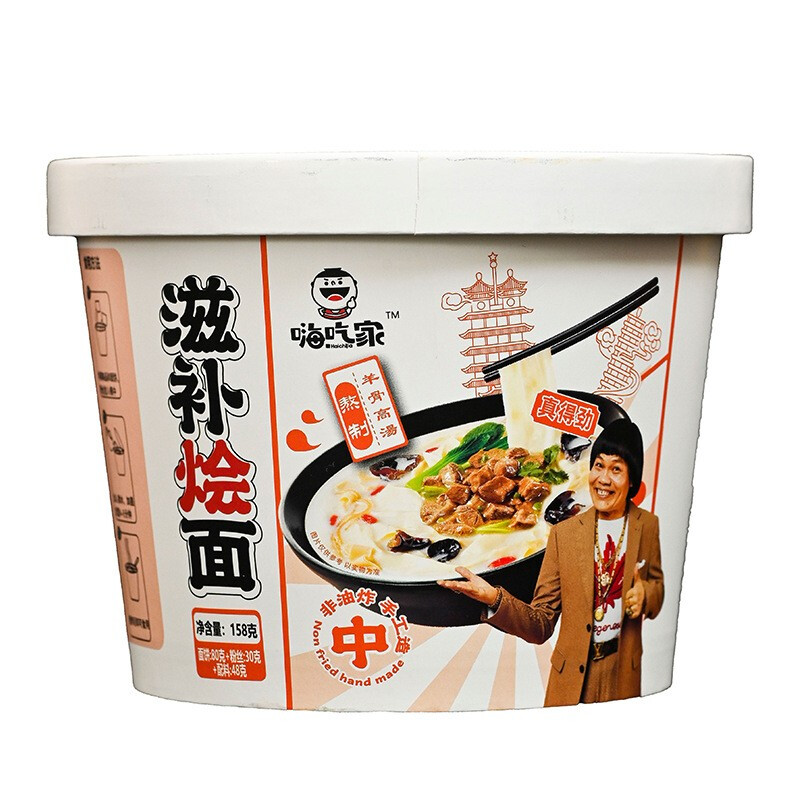嗨吃家方便速食食品休闲零食小吃 滋补烩面158g*6桶