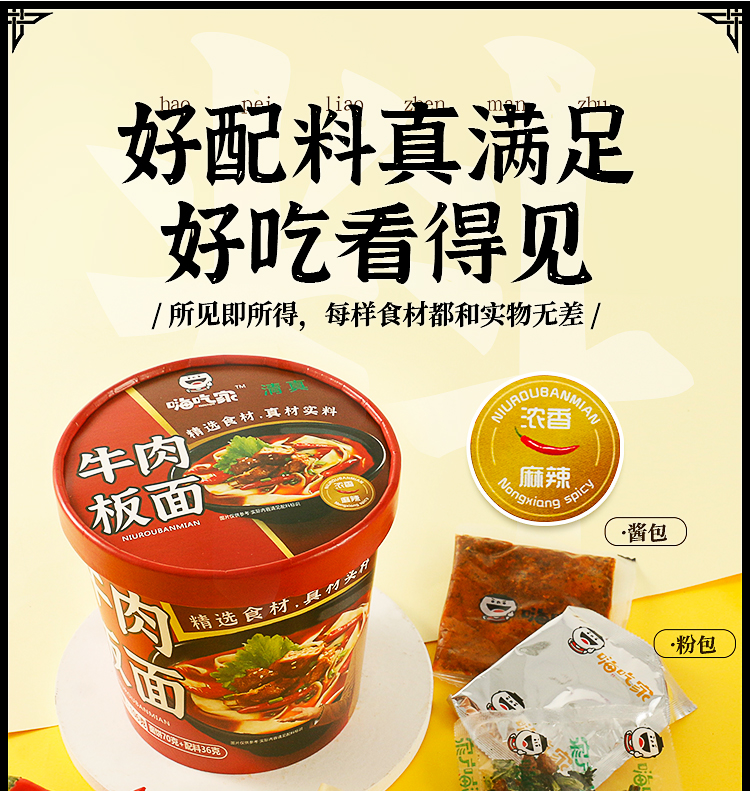 嗨吃家方便速食食品休闲零食小吃 牛肉板面106g*6桶