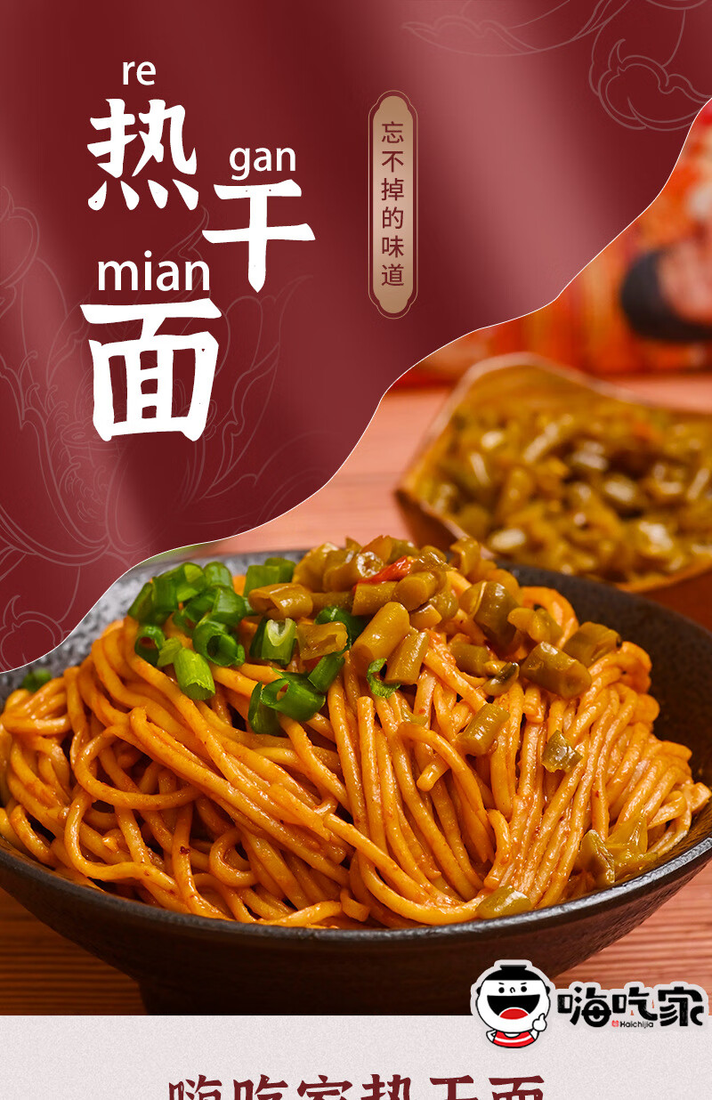 嗨吃家方便速食食品休闲零食小吃 热干面176g*6袋