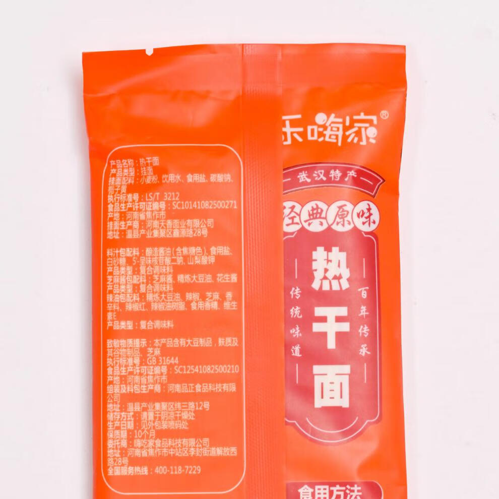 嗨吃家方便速食食品休闲零食小吃 热干面176g*6袋