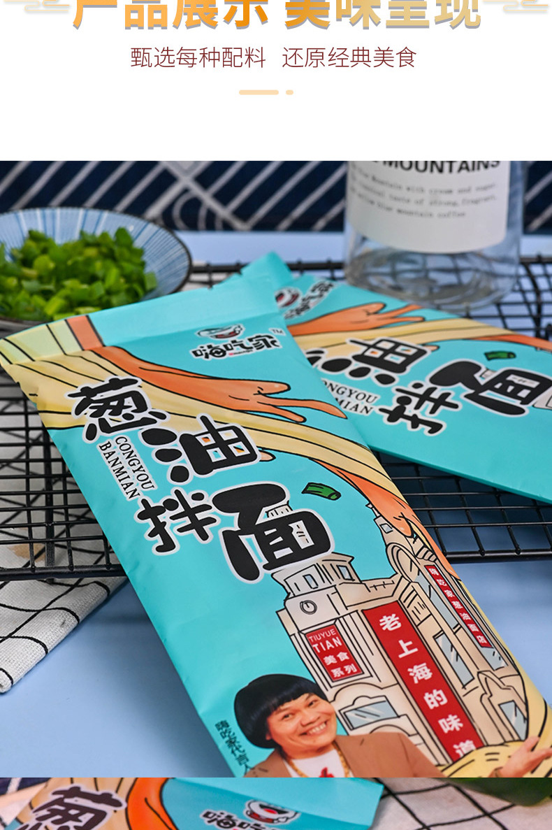 嗨吃家方便速食食品休闲零食小吃 葱油拌面157g*6袋