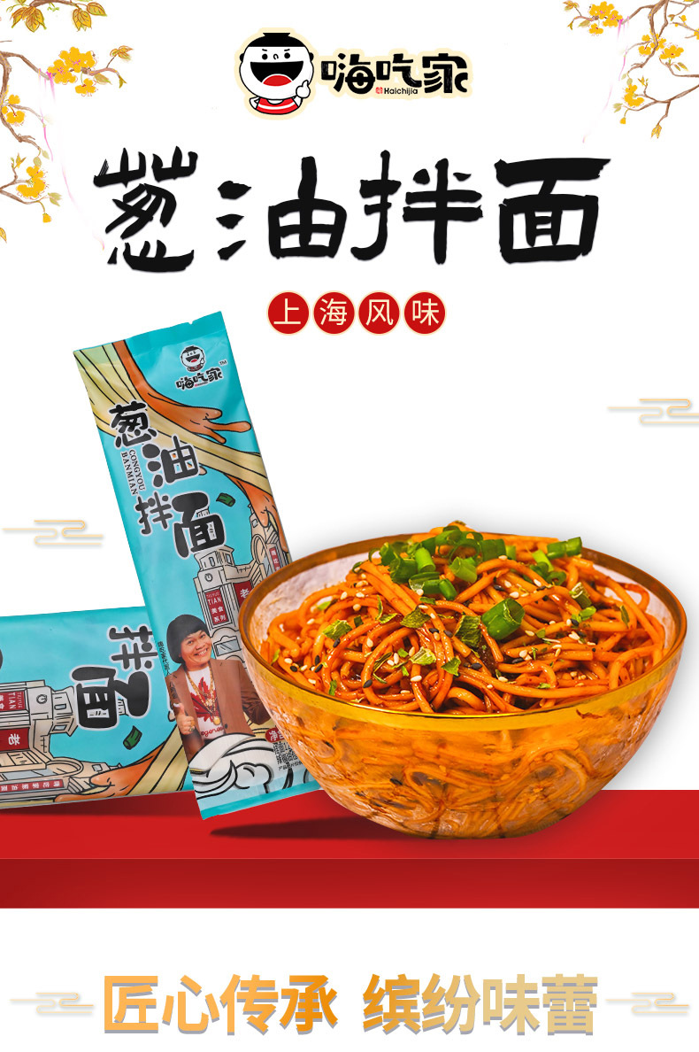嗨吃家方便速食食品休闲零食小吃 葱油拌面157g*6袋