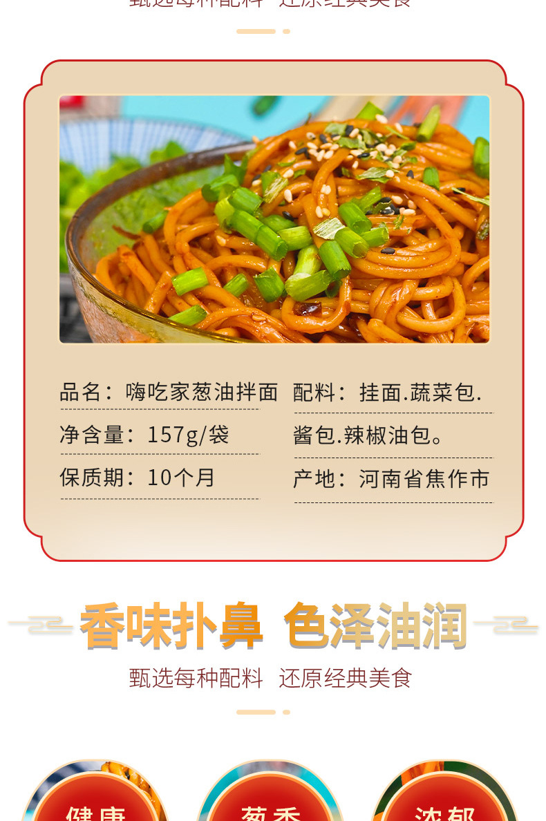 嗨吃家方便速食食品休闲零食小吃 葱油拌面157g*6袋