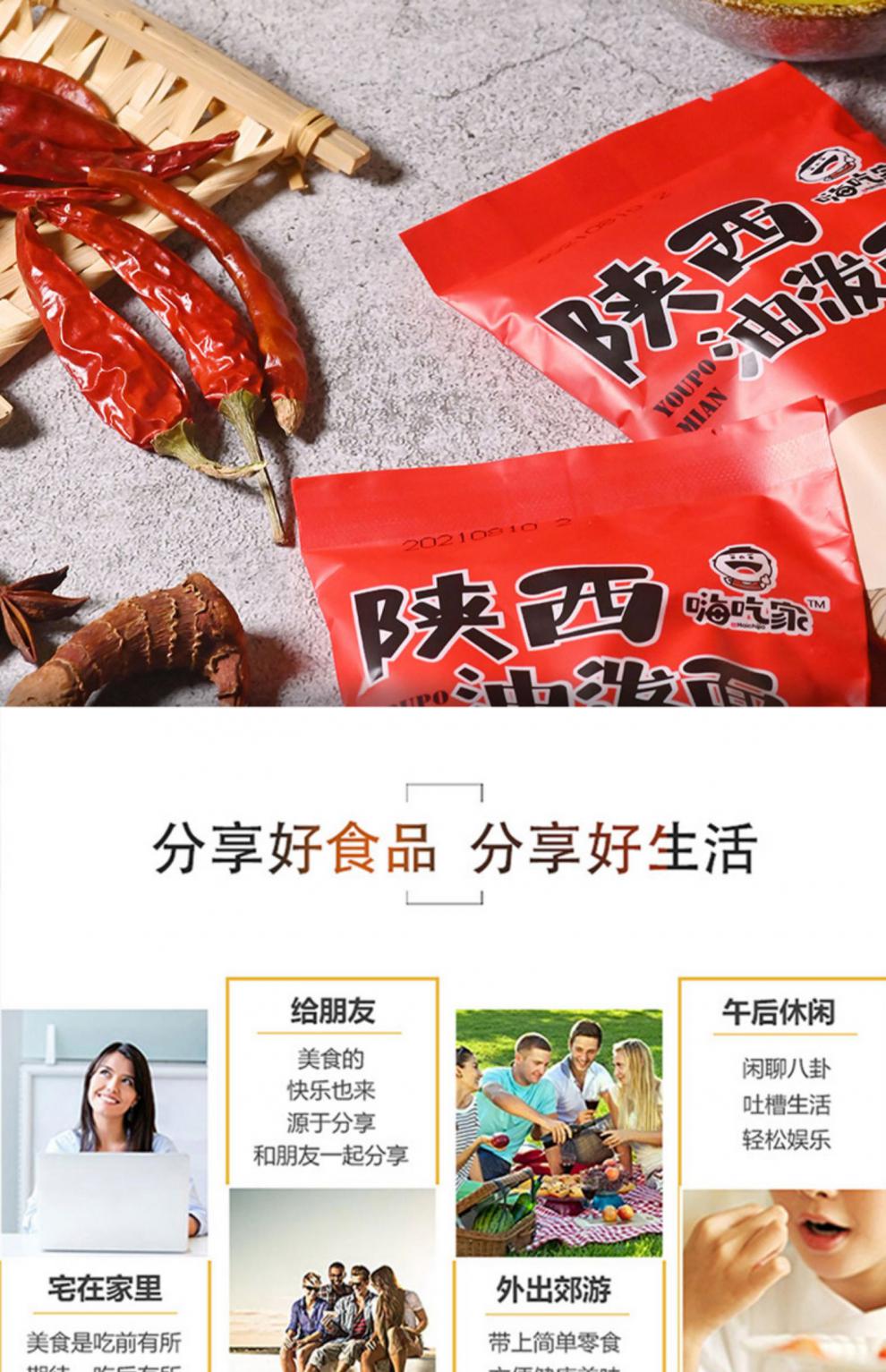 嗨吃家方便速食食品休闲零食小吃 陕西油泼面162g*6袋