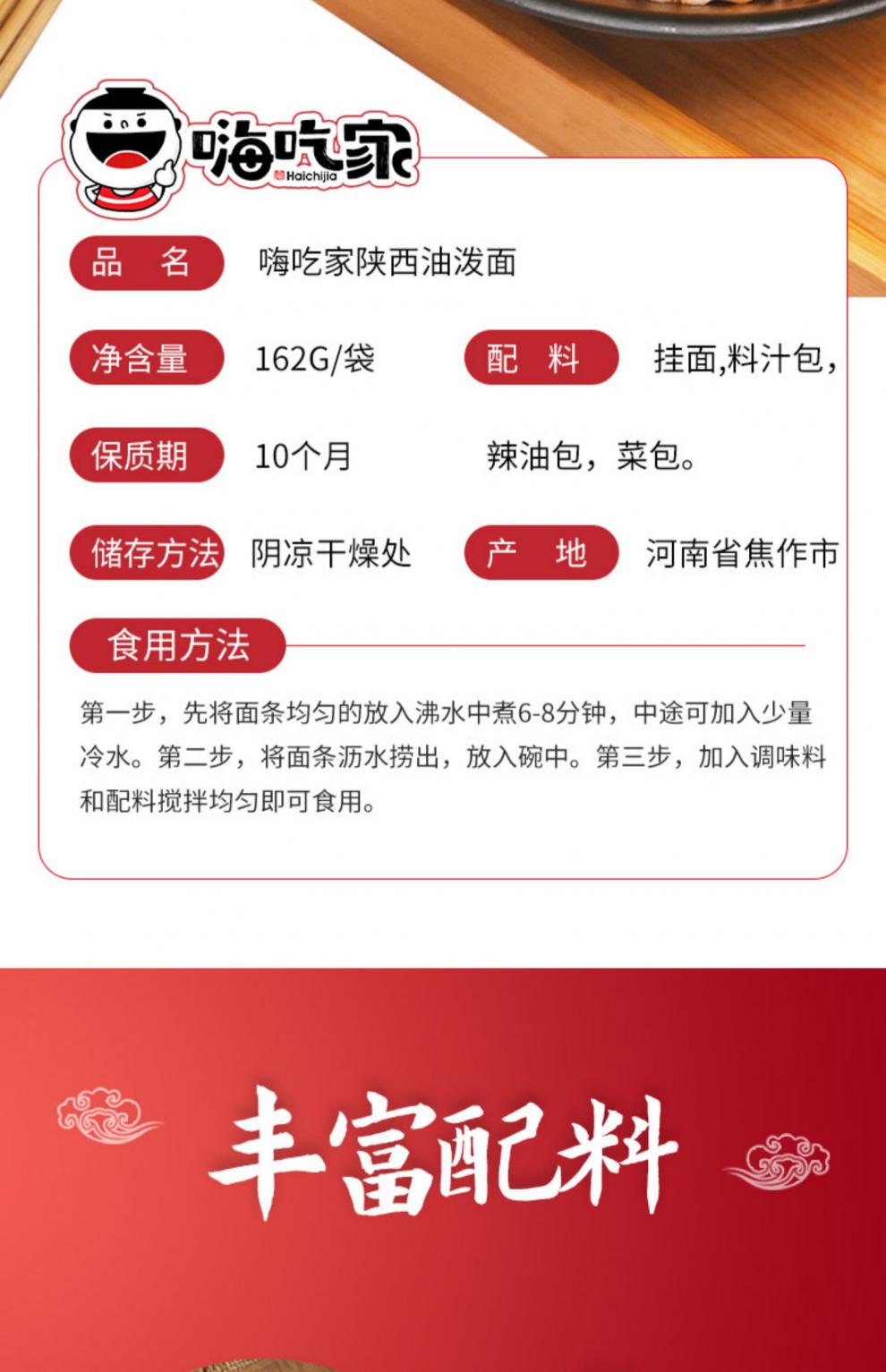 嗨吃家方便速食食品休闲零食小吃 陕西油泼面162g*6袋