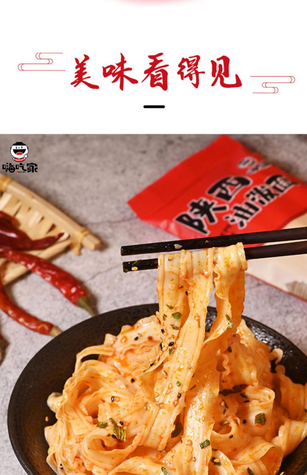 嗨吃家方便速食食品休闲零食小吃 陕西油泼面162g*6袋