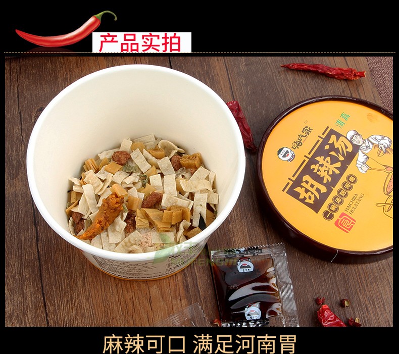 嗨吃家方便速食食品休闲零食小吃 新版胡辣汤65g*6桶