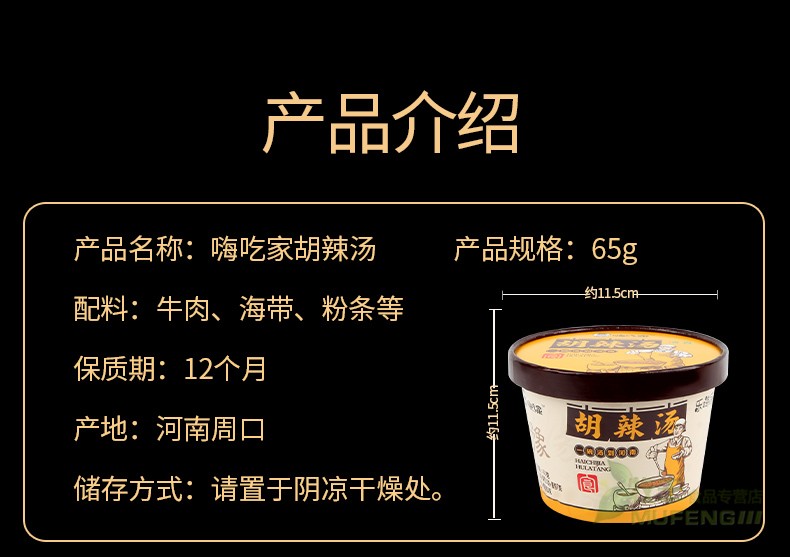 嗨吃家方便速食食品休闲零食小吃 新版胡辣汤65g*6桶
