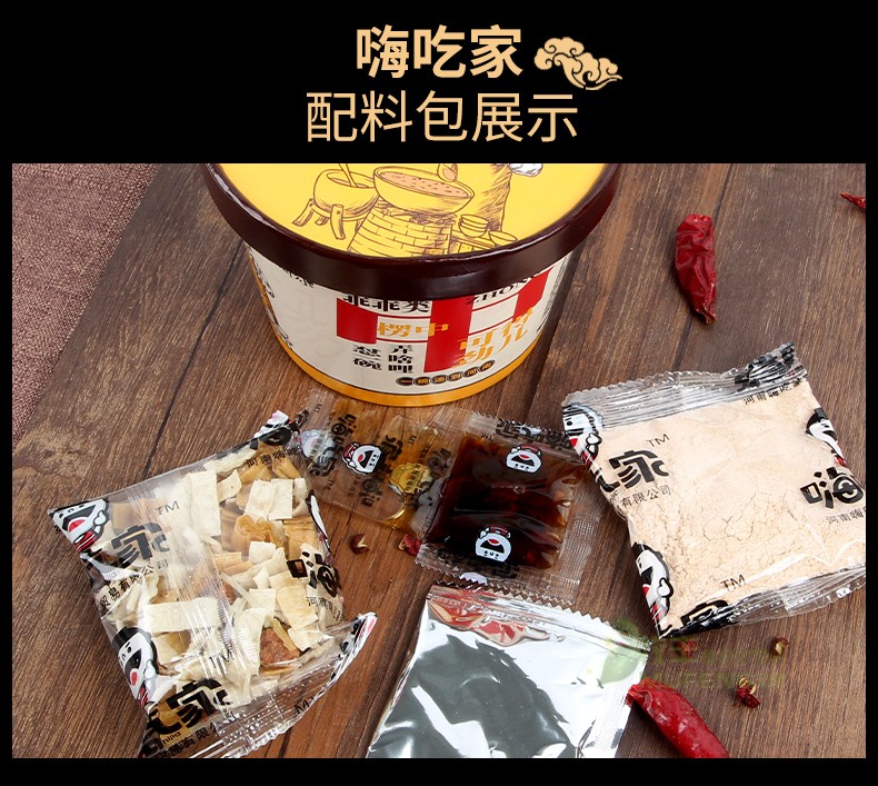 嗨吃家方便速食食品休闲零食小吃 新版胡辣汤65g*6桶