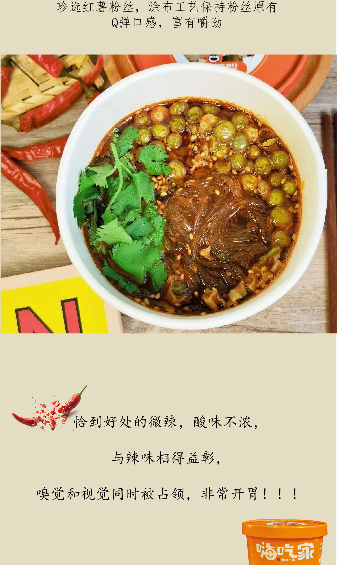 嗨吃家方便速食食品休闲零食小吃 标准版酸辣粉128g*6桶