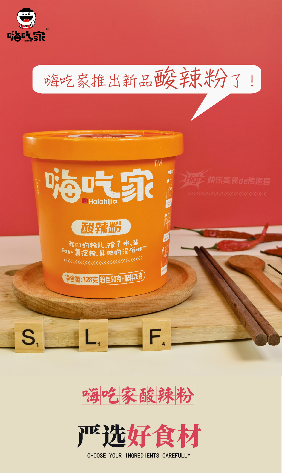 嗨吃家方便速食食品休闲零食小吃 标准版酸辣粉128g*6桶