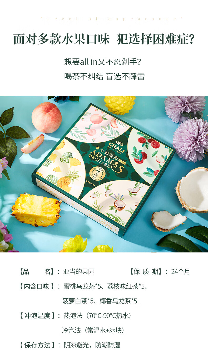 ChaLi茶里 礼盒装 茶里亚当的果园盒装 57.5g