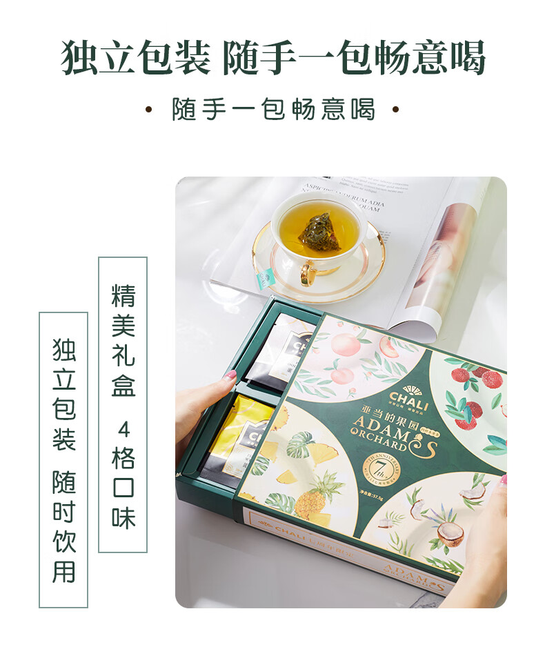ChaLi茶里 礼盒装 茶里亚当的果园盒装 57.5g