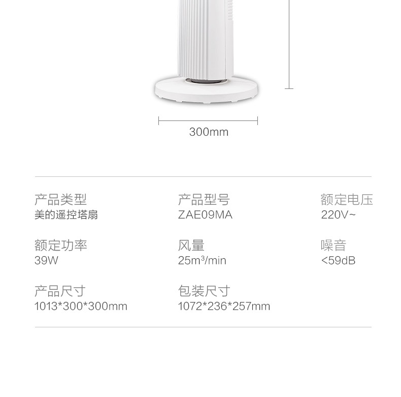 美的 (Midea)电风扇家用塔扇立式摇头定时落地扇无叶风扇 ZAE09MA