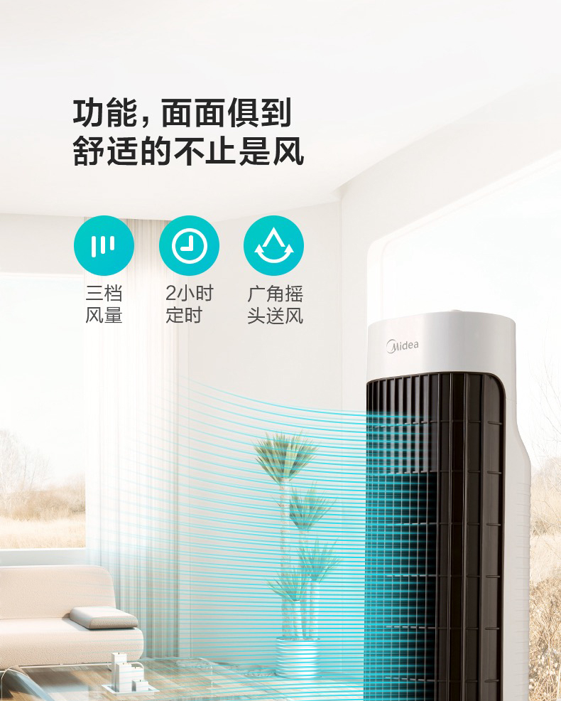 美的( Midea) 塔扇 家用大风量落地扇塔扇电风扇 FZA10WA