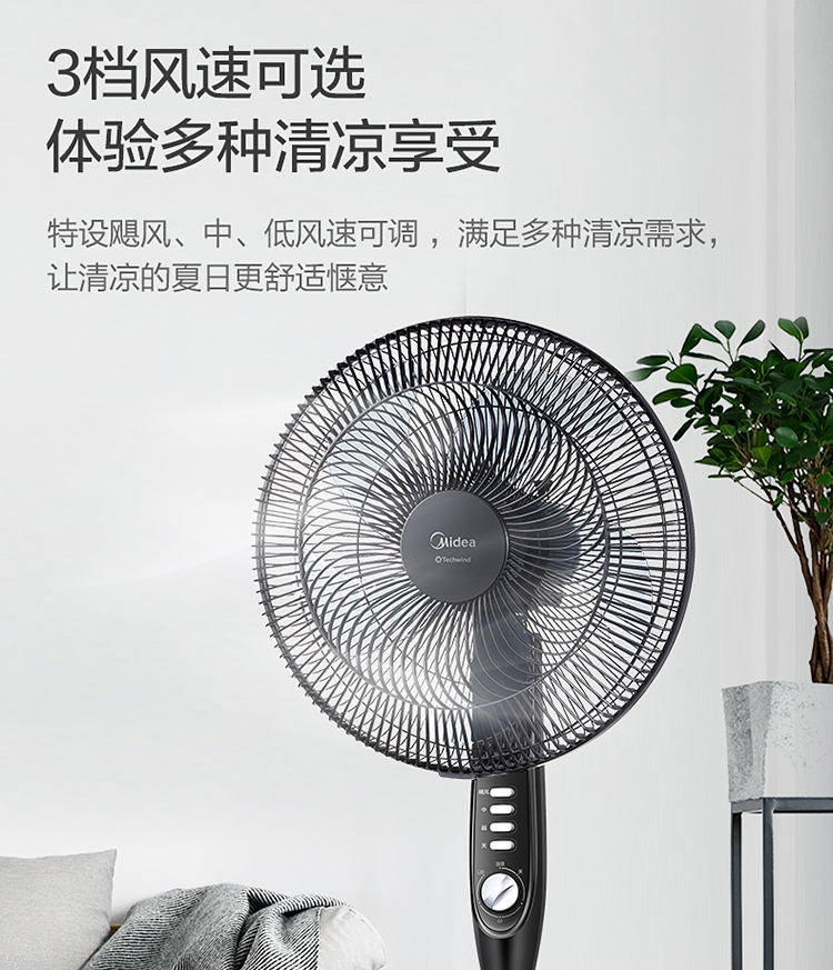 美的（Midea）电风扇落地扇16吋五叶大风仿生扇叶量定时轻音家用60W升降 科技风FSA40YD 吹得远