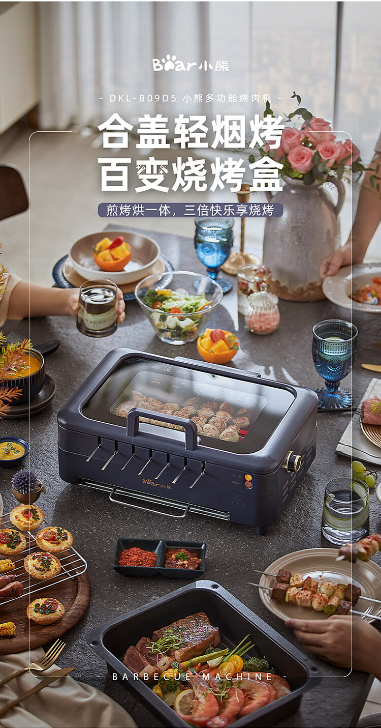 小熊（Bear）电烧烤炉 烤烧炉烤肉盘 多功能烤肉机 烤串机 家用无烟照烧炉烧烤机 DKL-B09D5小熊