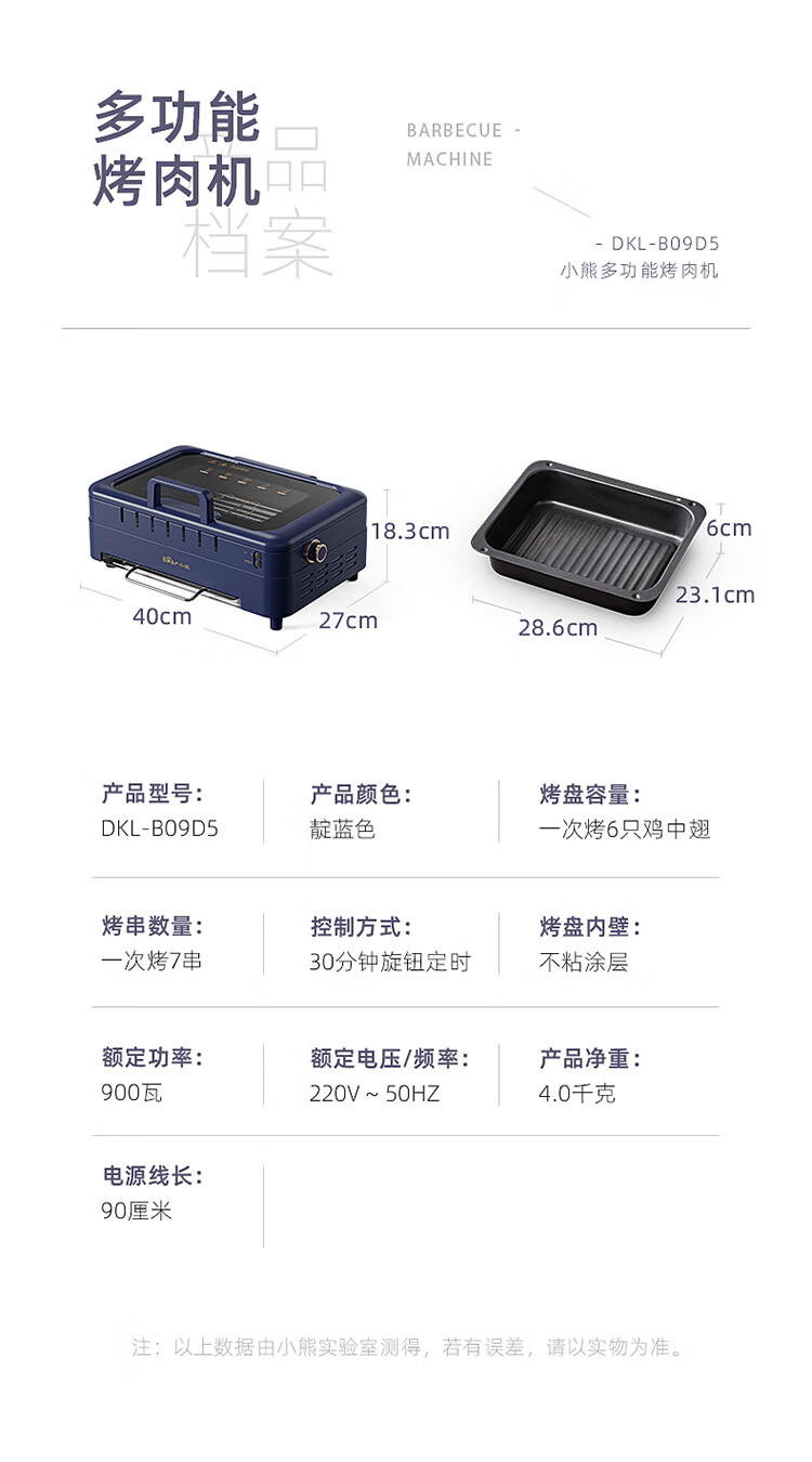 小熊（Bear）电烧烤炉 烤烧炉烤肉盘 多功能烤肉机 烤串机 家用无烟照烧炉烧烤机 DKL-B09D5小熊