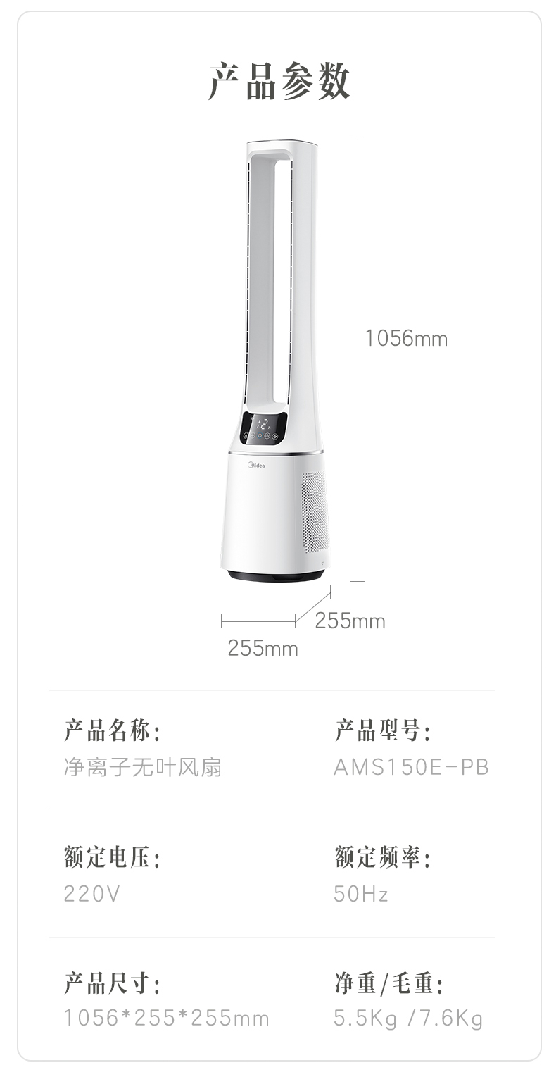 美的（Midea）无叶风扇空气循环净化扇家用智能电风扇遥控 白色 AMS150E-PB