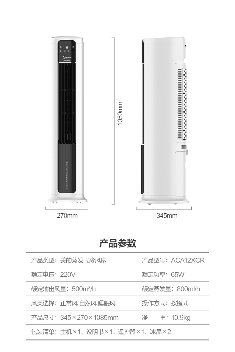 美的 Midea ACA12XCR空调扇蒸发式冷风扇水冷塔扇定时节能卧室办公室客厅大风量家用 白色