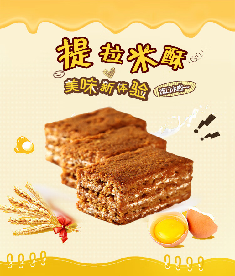 京隆 俄罗斯风味千层蛋糕提拉米苏原味120g*2袋