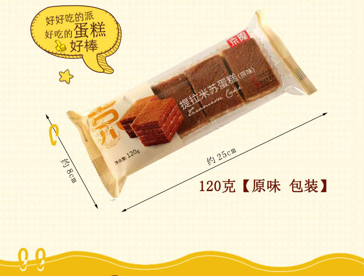 京隆 俄罗斯风味千层蛋糕提拉米苏原味120g*2袋