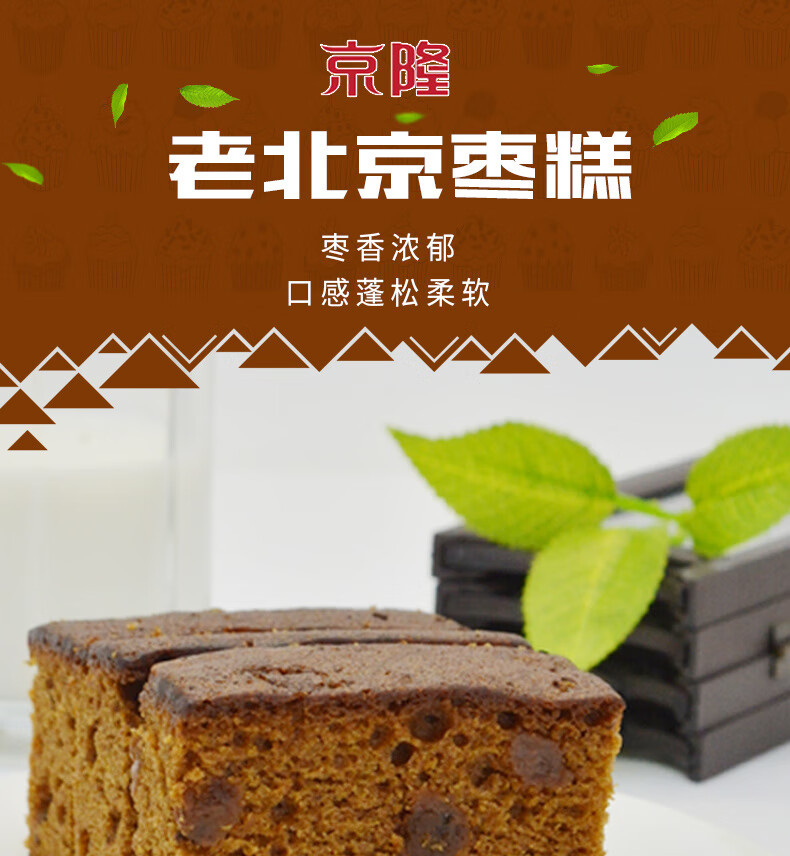 京隆 北京特产手工点心枣糕250g*2袋